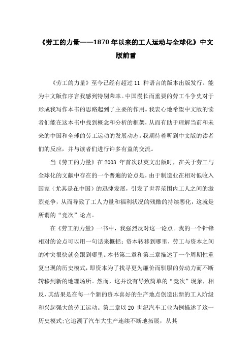 劳工的力量——1870年以来的工人运动与全球化》中文版前言