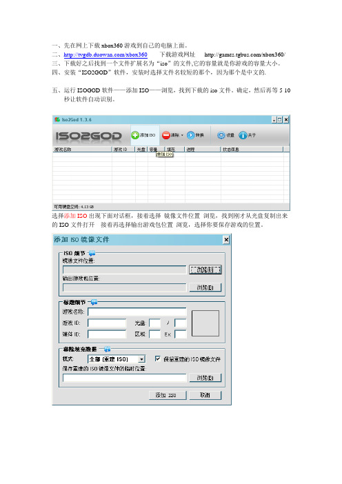 如何从网上下载游戏安装到xbox360里