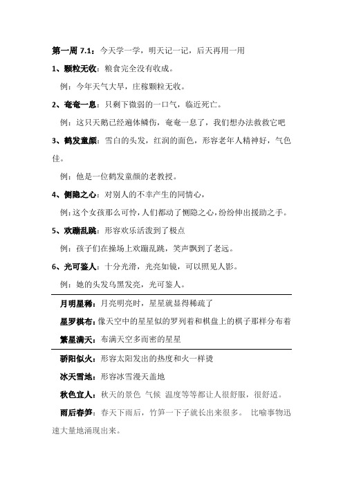 成语学习第一周7