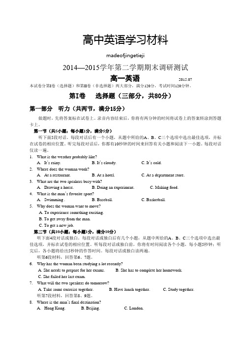 牛津译林版高中英语必修四-第二学期高一期末调研英语试题(含听力MP3)