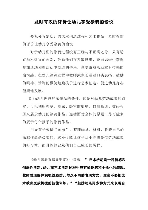 及时有效的评价,促进幼儿涂鸦的乐趣