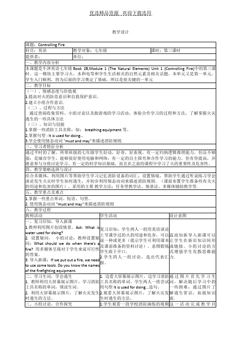 【教学设计】牛津英语七年级Book2B,Module1(TheNaturalElements)Unit1(ControllingFire)
