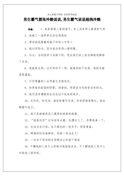 男生霸气嚣张冷酷说说,男生霸气说说超拽冷酷