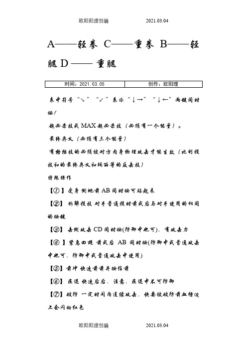 史上最全拳皇97电脑键盘出招表加图之欧阳理创编