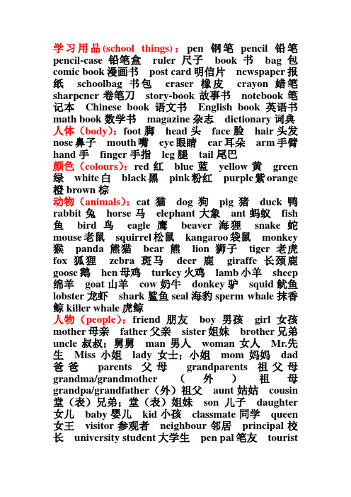 学习用品  英文  翻译