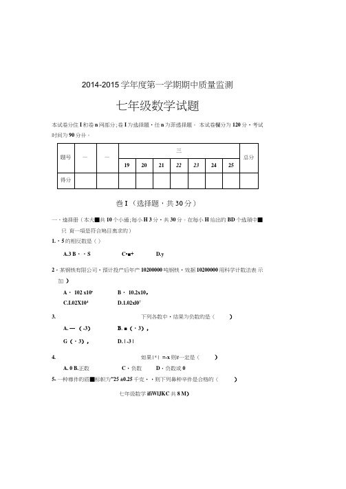 定州市2014-2015学年七年级上期中数学试题及答案(扫描版)(新课标人教版小学七年级上数学试卷)