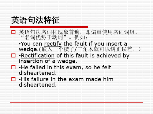 英语句法特征