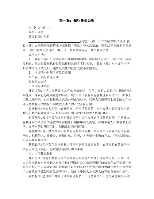 银行资金证明(精选多篇)