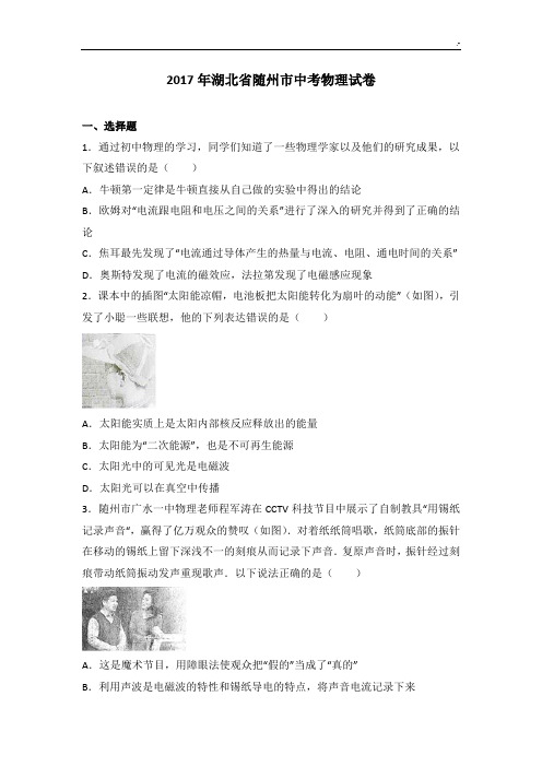 2017年度随州物理中考试题