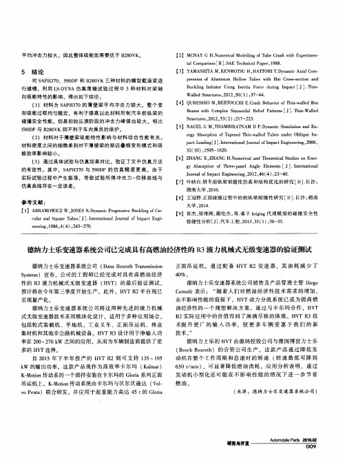 德纳力士乐变速器系统公司已完成具有高燃油经济性的R3液力机械式无级变速器的验证测试