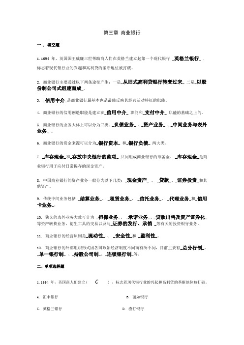(金融保险类) 商业银行招聘笔试题