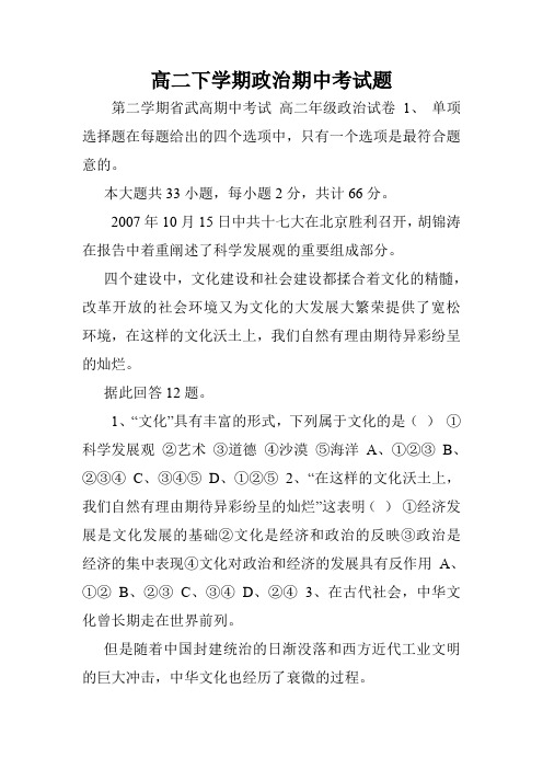 高二下学期政治期中考试题.doc