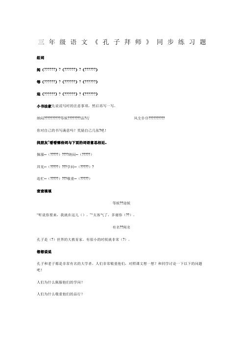 三年级语文《孔子拜师》同步练习题