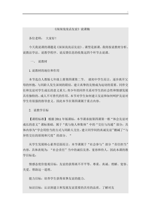 深深浅浅话友谊说课稿