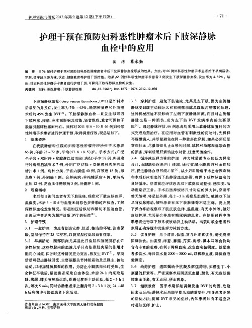 护理干预在预防妇科恶性肿瘤术后下肢深静脉血栓中的应用