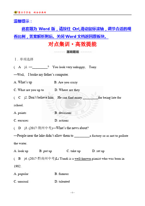 对点集训·高效提能 九年级上册 Modules 7、8