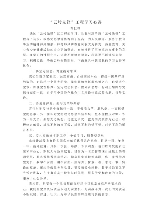云岭先锋工程学习心得