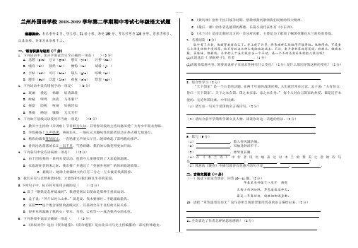 兰州外国语学校2018-2019学年第二学期七年级语文期中测试卷(有答案)