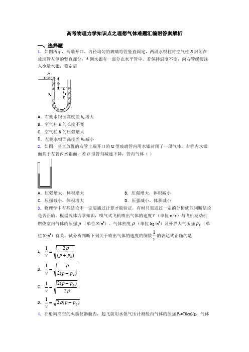 高考物理力学知识点之理想气体难题汇编附答案解析
