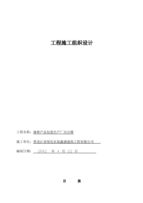 园二区工程施工组织设计