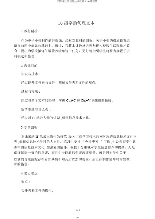 四年级上册信息技术教案3.10斟字酌