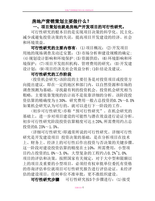 房地产营销策划主要做什么