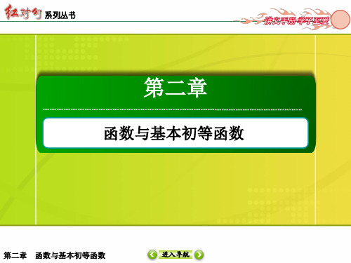 【北师大版】高三数学一轮复习：2-7函数的图像