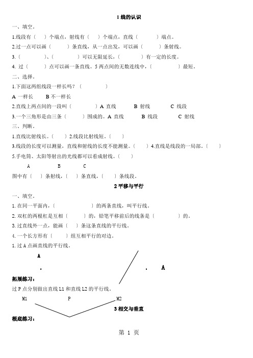 四年级上册数学试题-第2单元线与角 同步测试北师大版