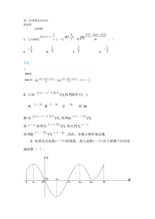 第三章导数及其应用含详细答案