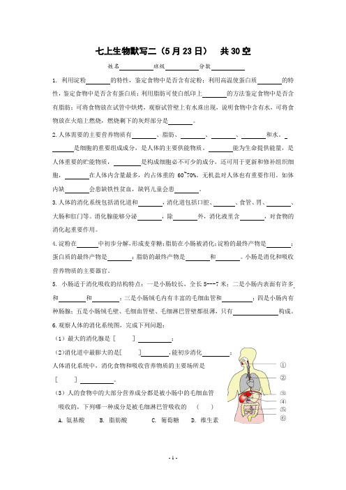 七年级上生物填空题二--附答案