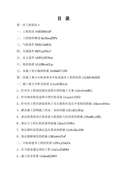 某电厂桩基础施工组织设计方案