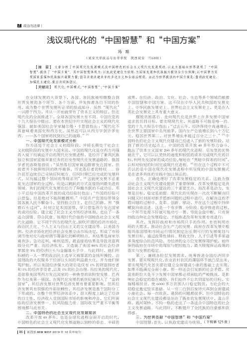 浅议现代化的“中国智慧”和“中国方案”