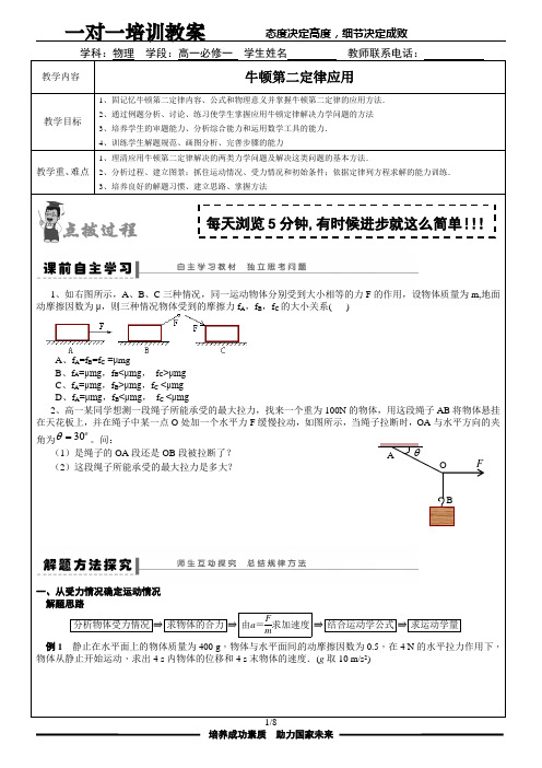 高物辅导系列(18)牛顿第二定律应用