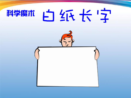 六年级下册科学课件-2.3 米饭、淀粉和碘酒的变化 ｜教科版 (共15张PPT) (3)