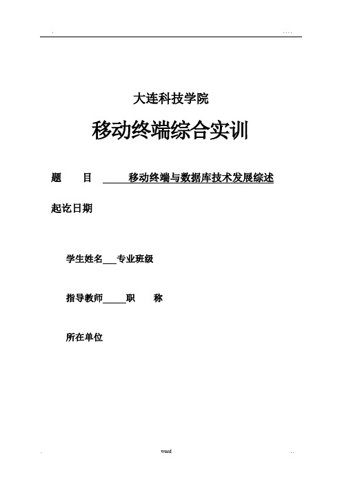 移动终端课程设计
