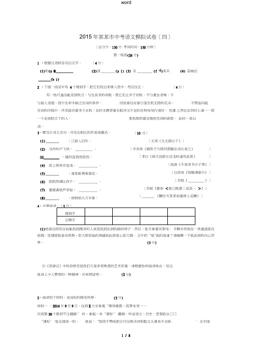 江苏省苏州市2015届中考语文模拟试卷(四)