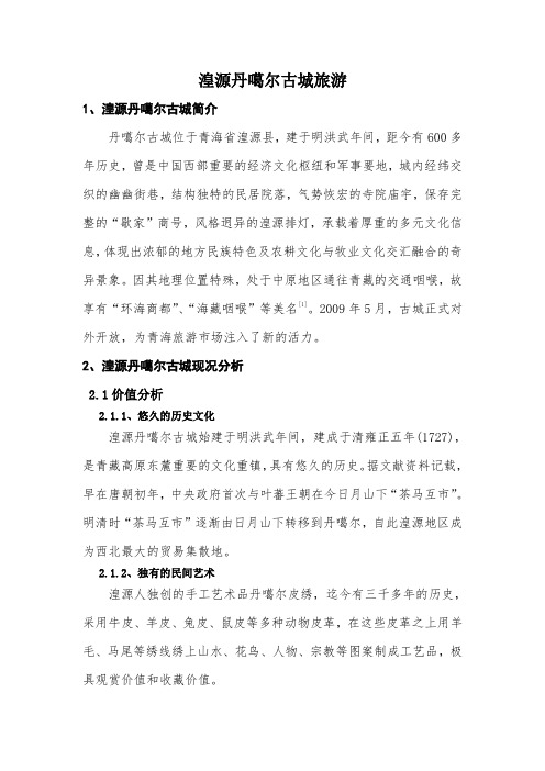 湟源丹噶尔古城旅游