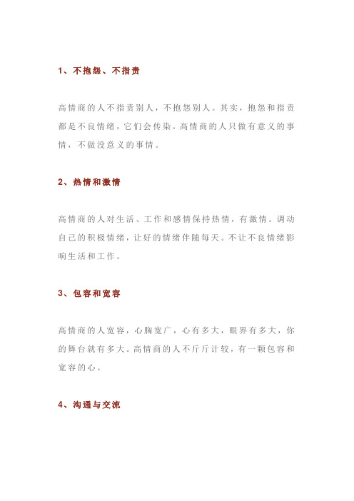 高情商,是从内心散发出来的一种东西(深度好文)