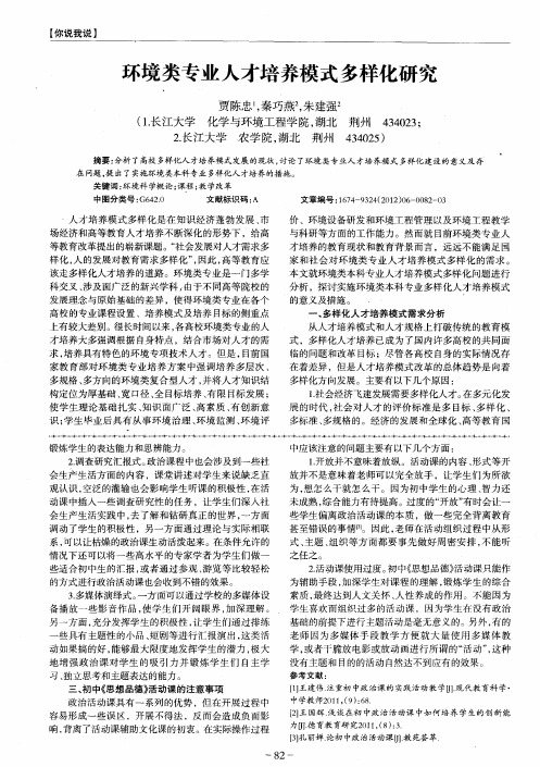 环境类专业人才培养模式多样化研究