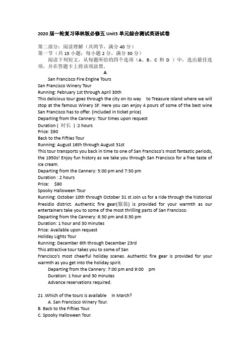 2020届一轮复习译林版必修五Unit3单元综合测试英语试卷(10页word版)