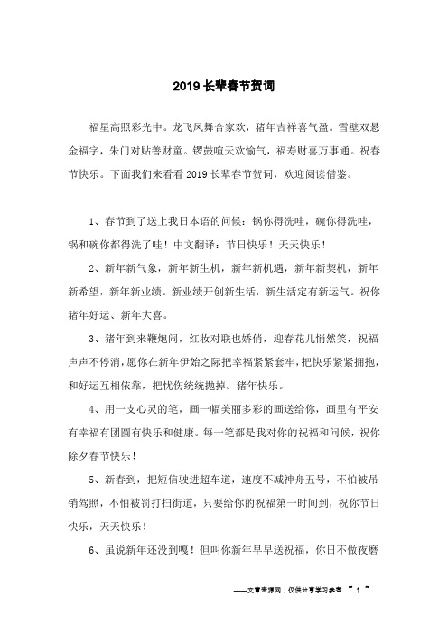 2019长辈春节贺词