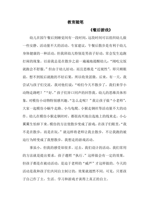 教育随笔：餐后游戏