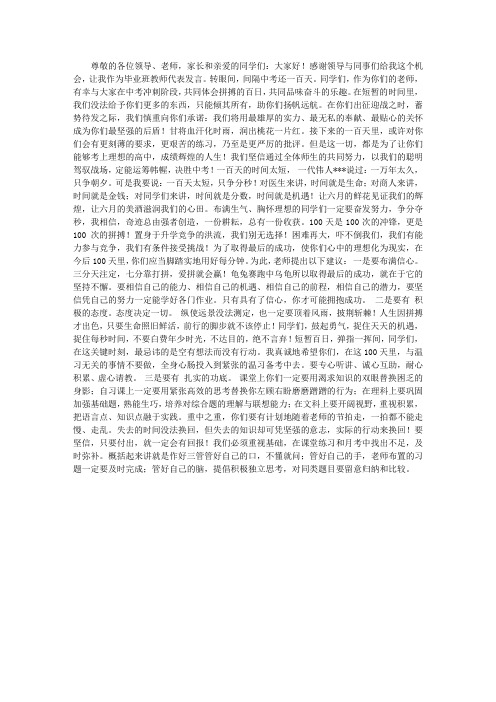 2013中考誓师大会教师发言稿
