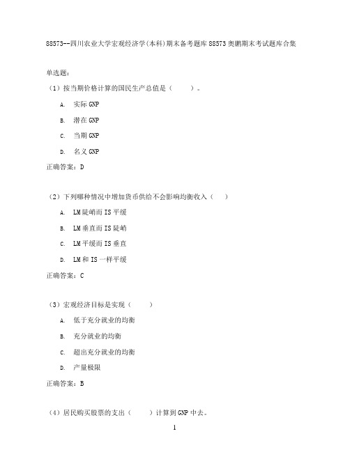 四川农业大学宏观经济学(本科)期末考试高分题库全集含答案