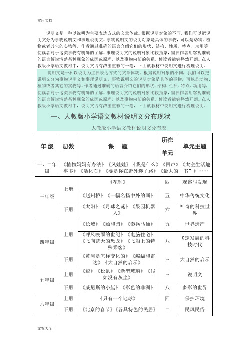 人教版小学语文说明书文分布及教学价值地确立和策略