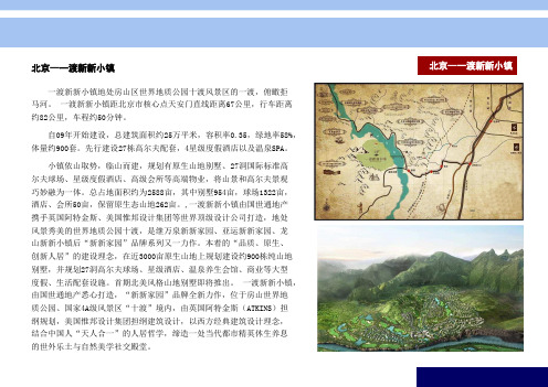 山地别墅设计理念-一渡青青小镇