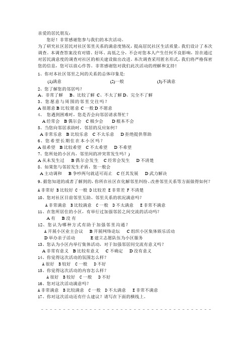 社区活动评估表