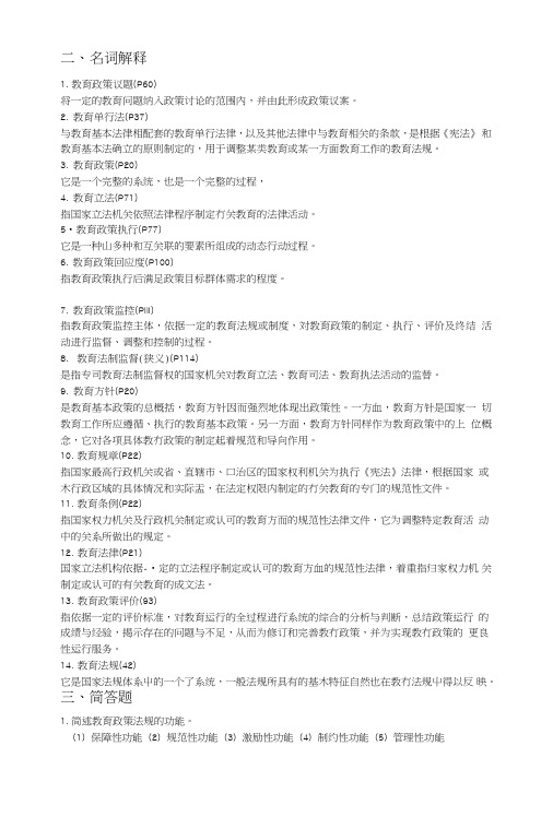 教育政策法规期末考试复习资料.doc