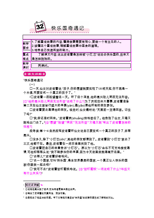 三年级下册语文教案-32快乐国奇遇记语文S版