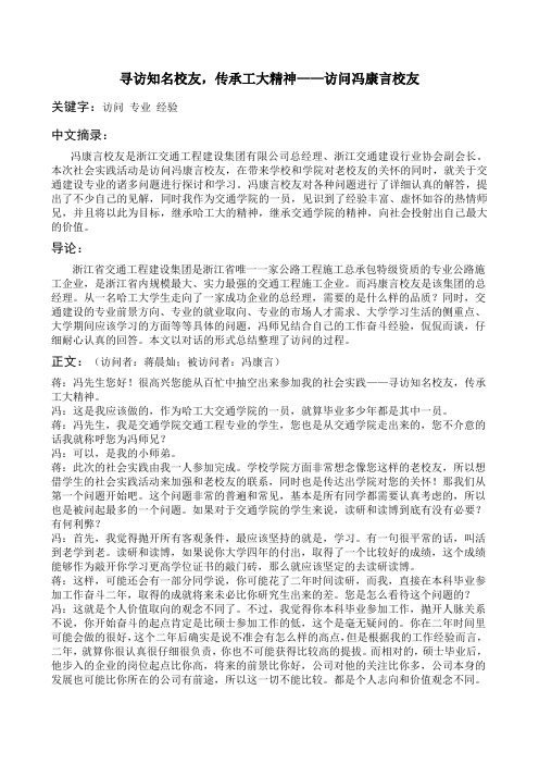 交通学院交通工程专业1班_蒋晨灿_寒假实践报告.doc